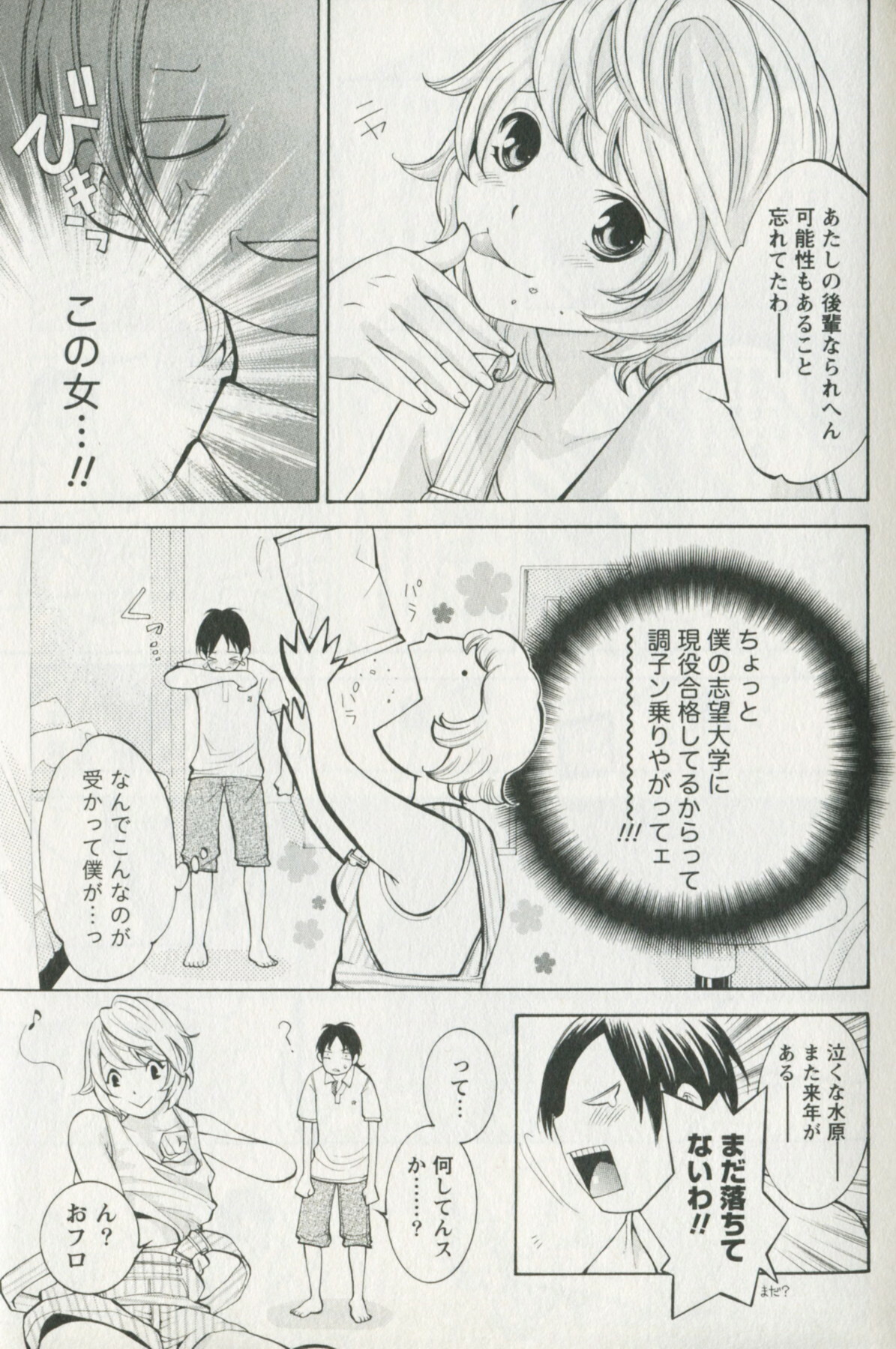 [Enoki Tomoyuki] Jisho to Skirt - She Put Down the Dictionary, then Took off her Skirt. page 11 full