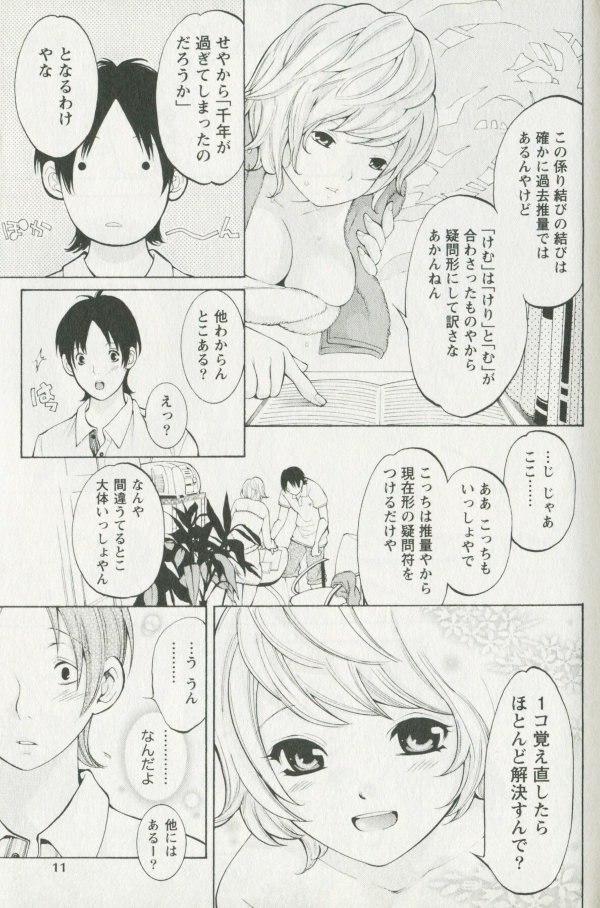 [Enoki Tomoyuki] Jisho to Skirt - She Put Down the Dictionary, then Took off her Skirt. page 15 full