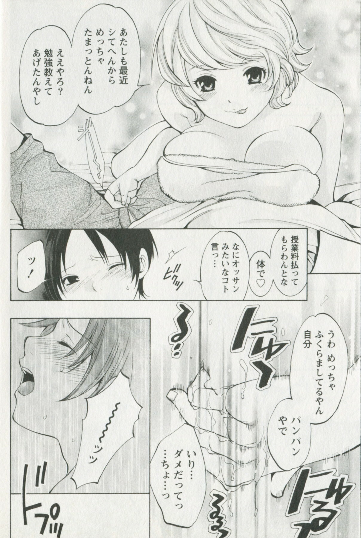 [Enoki Tomoyuki] Jisho to Skirt - She Put Down the Dictionary, then Took off her Skirt. page 18 full