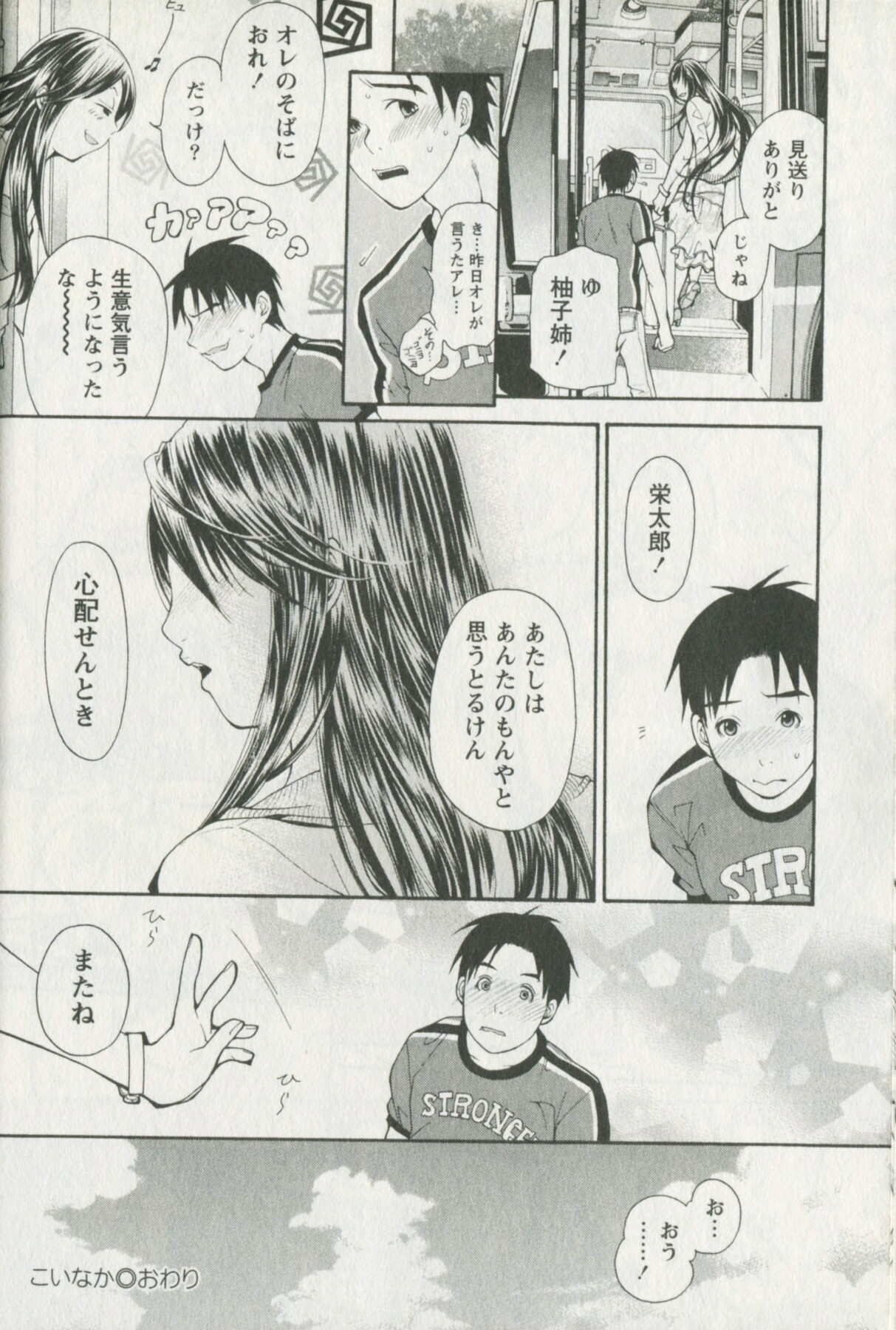 [Enoki Tomoyuki] Jisho to Skirt - She Put Down the Dictionary, then Took off her Skirt. page 192 full