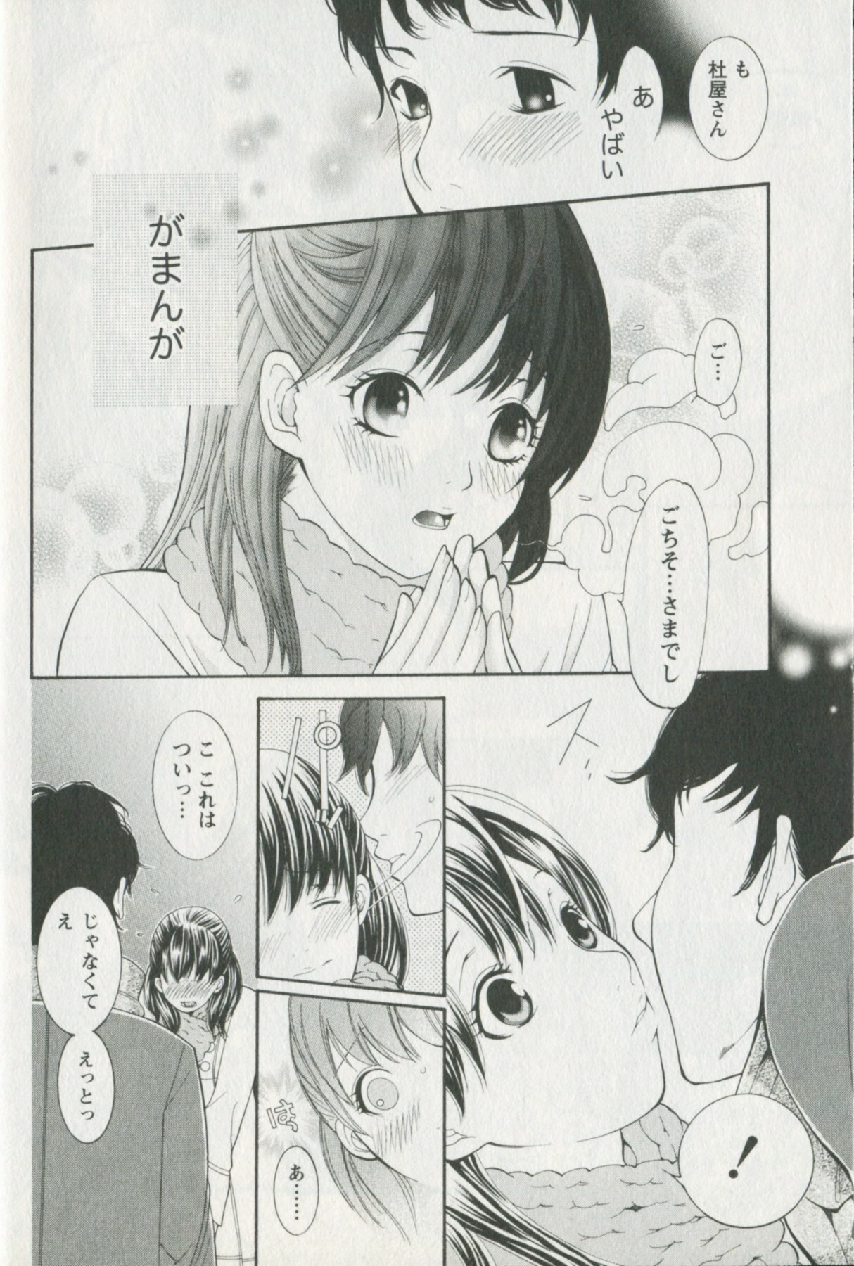 [Enoki Tomoyuki] Jisho to Skirt - She Put Down the Dictionary, then Took off her Skirt. page 34 full