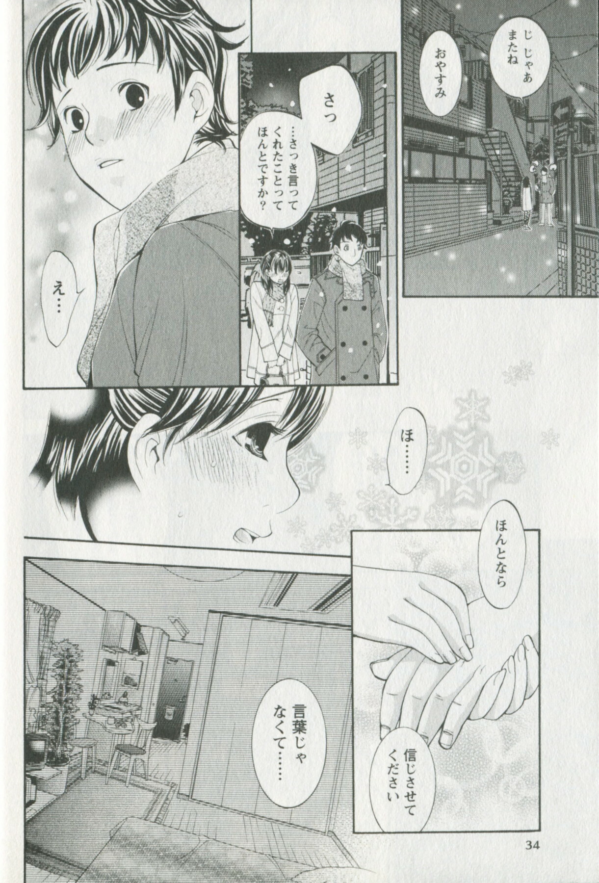 [Enoki Tomoyuki] Jisho to Skirt - She Put Down the Dictionary, then Took off her Skirt. page 38 full