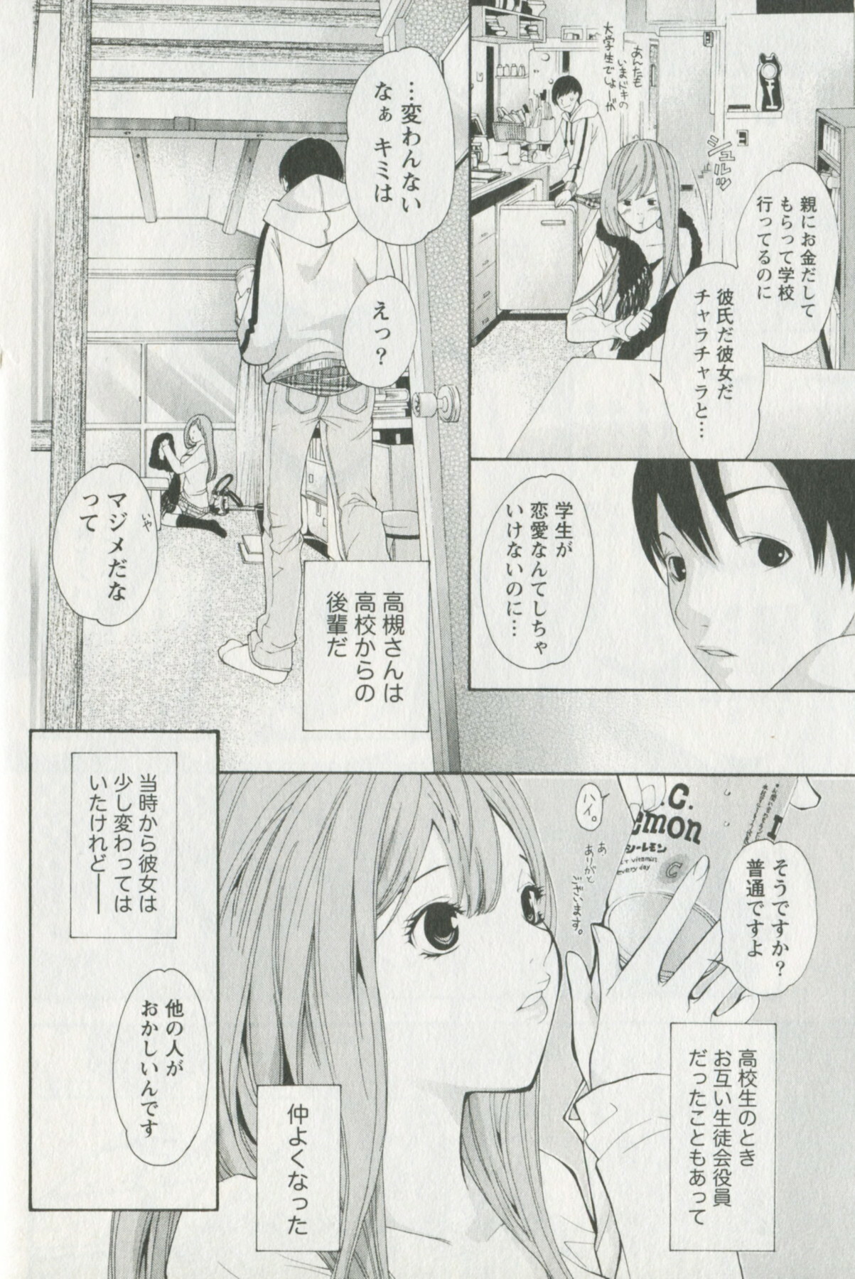 [Enoki Tomoyuki] Jisho to Skirt - She Put Down the Dictionary, then Took off her Skirt. page 50 full