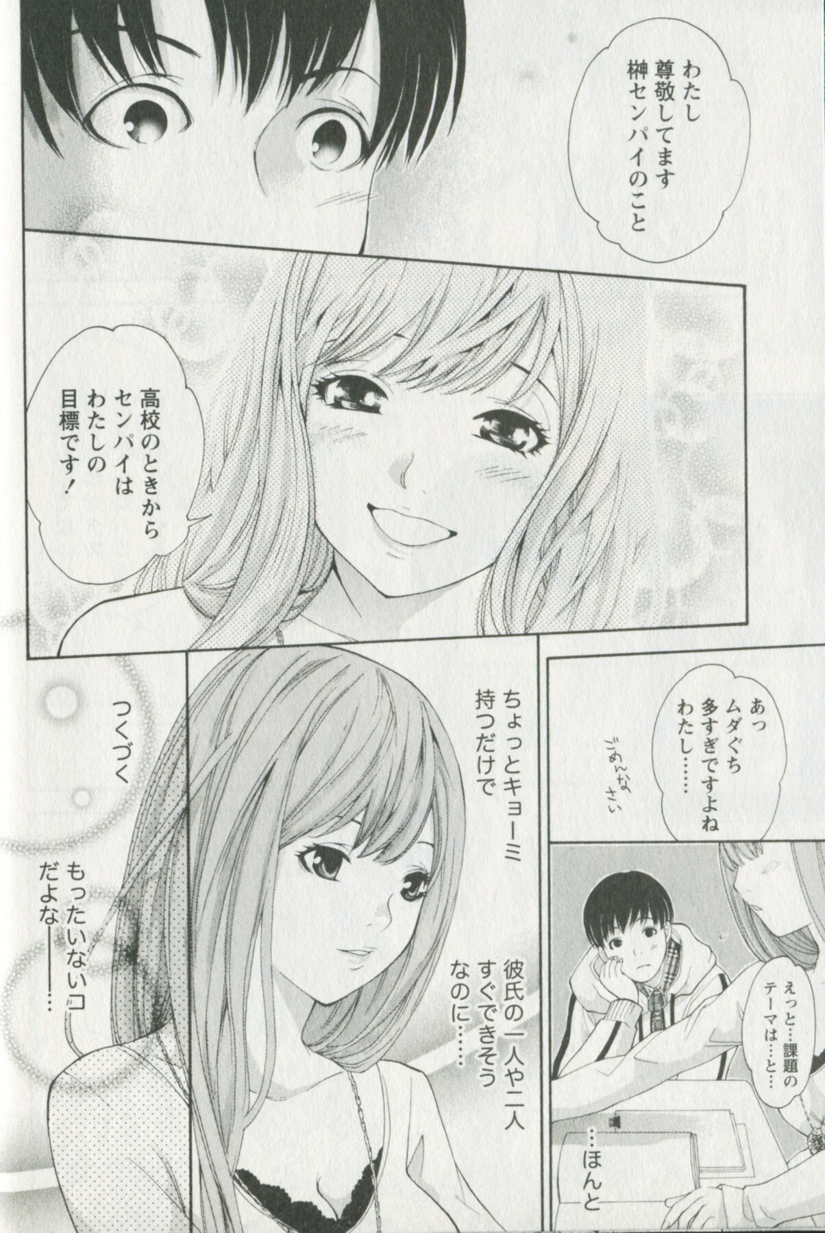 [Enoki Tomoyuki] Jisho to Skirt - She Put Down the Dictionary, then Took off her Skirt. page 52 full