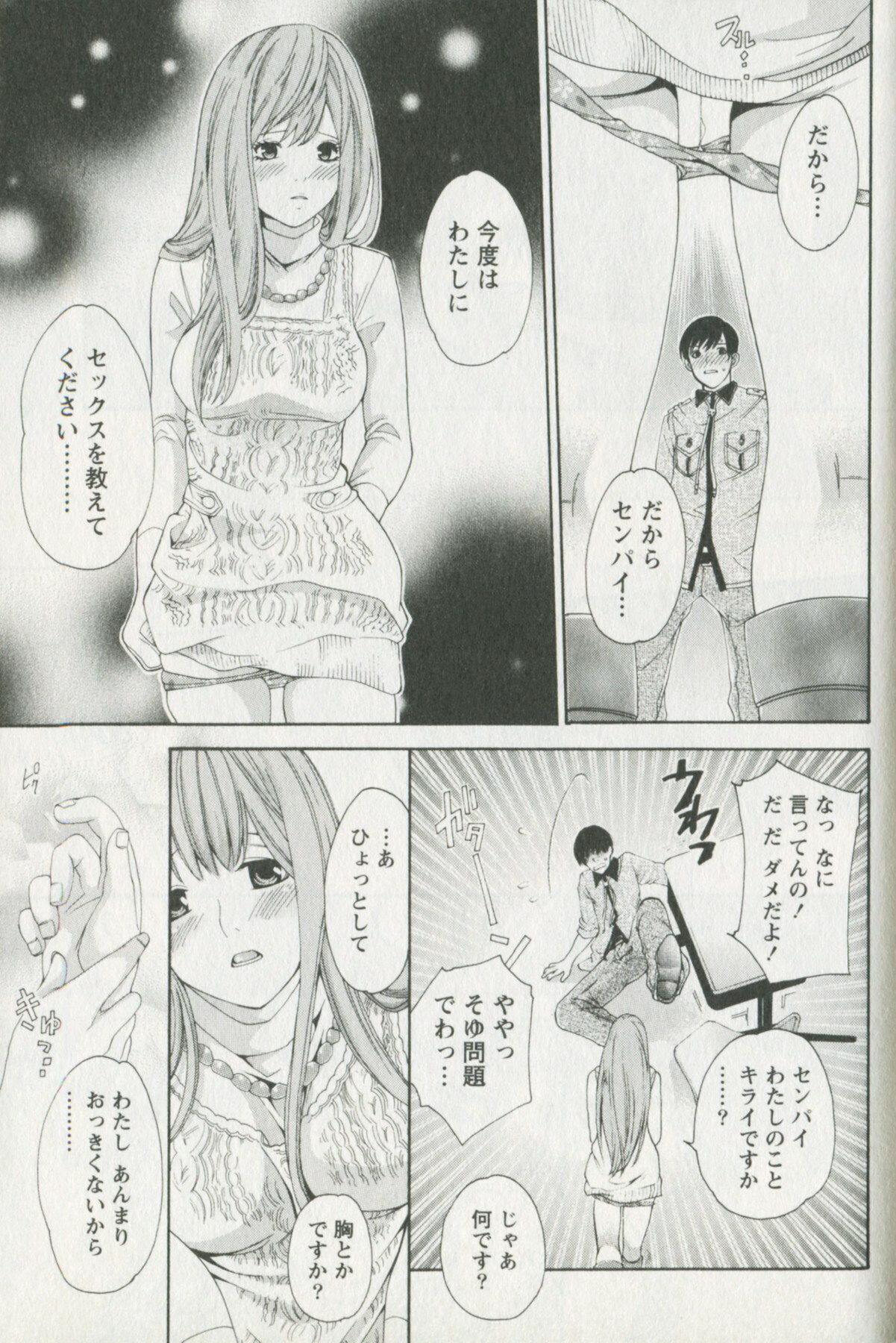 [Enoki Tomoyuki] Jisho to Skirt - She Put Down the Dictionary, then Took off her Skirt. page 57 full