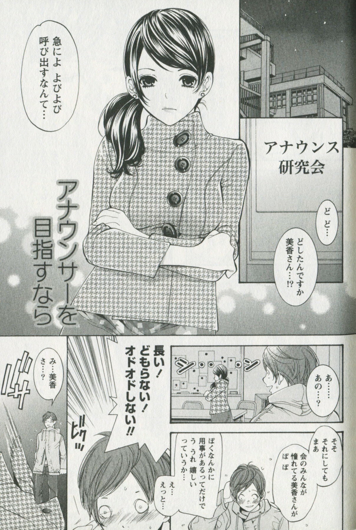 [Enoki Tomoyuki] Jisho to Skirt - She Put Down the Dictionary, then Took off her Skirt. page 67 full