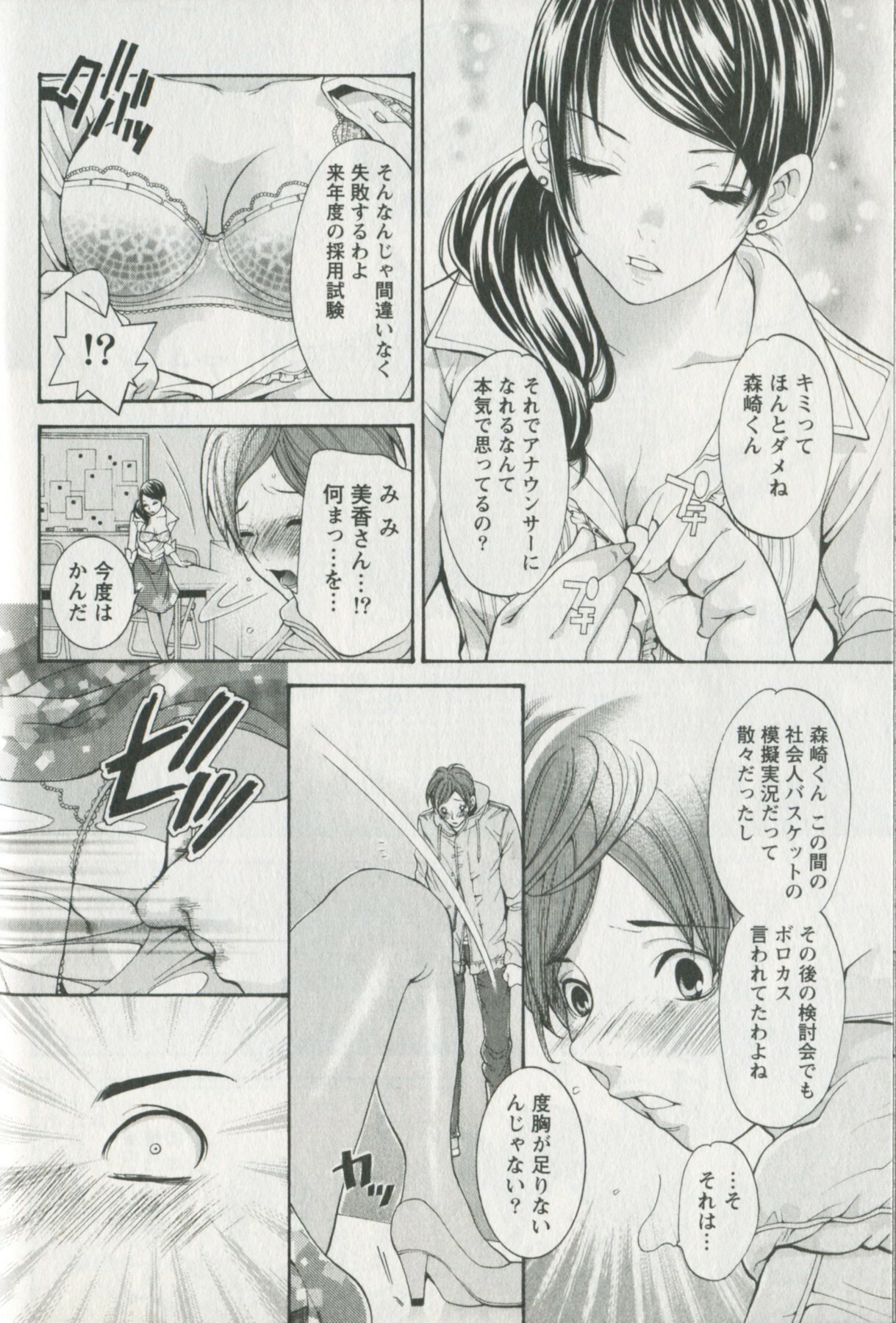 [Enoki Tomoyuki] Jisho to Skirt - She Put Down the Dictionary, then Took off her Skirt. page 68 full