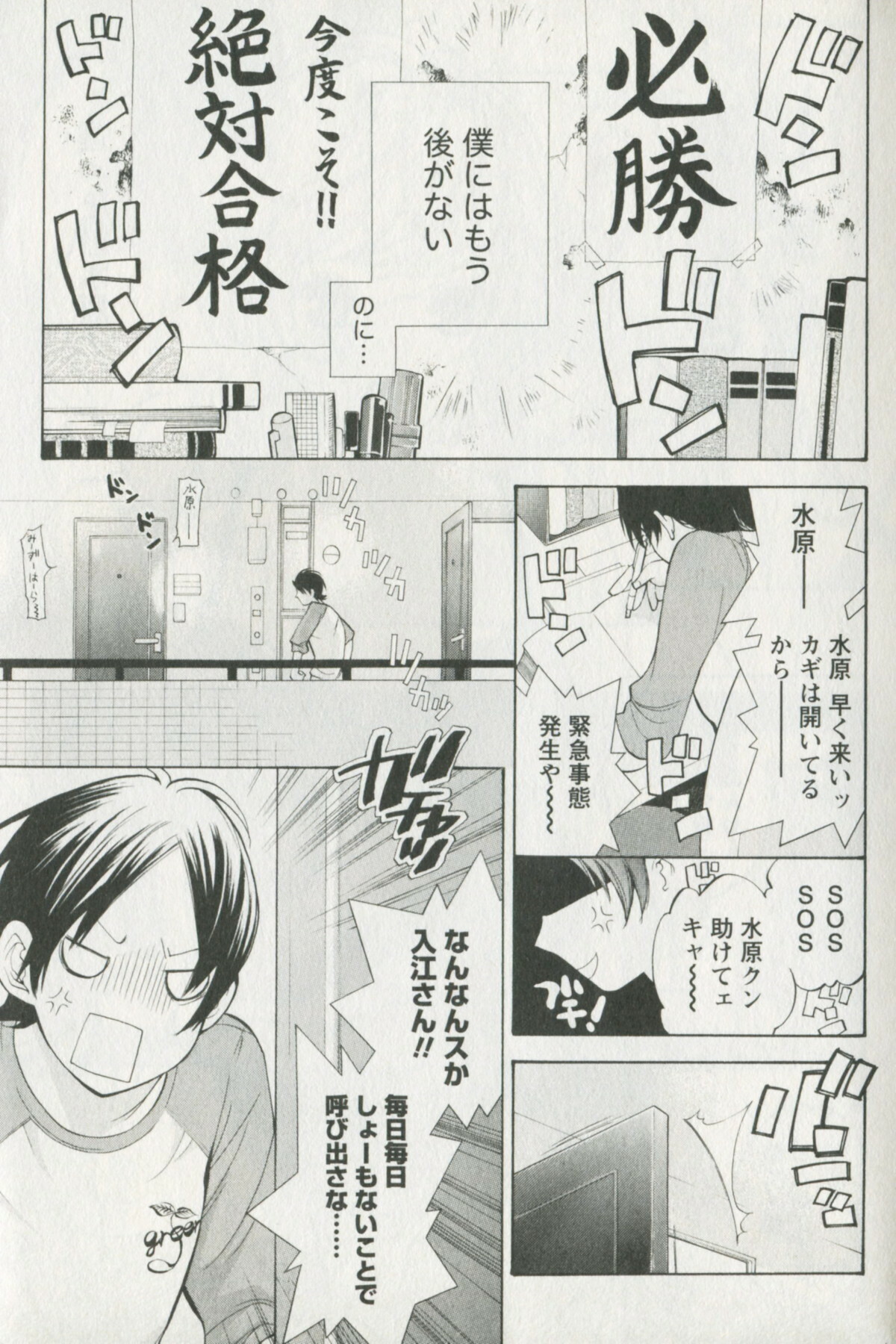 [Enoki Tomoyuki] Jisho to Skirt - She Put Down the Dictionary, then Took off her Skirt. page 7 full