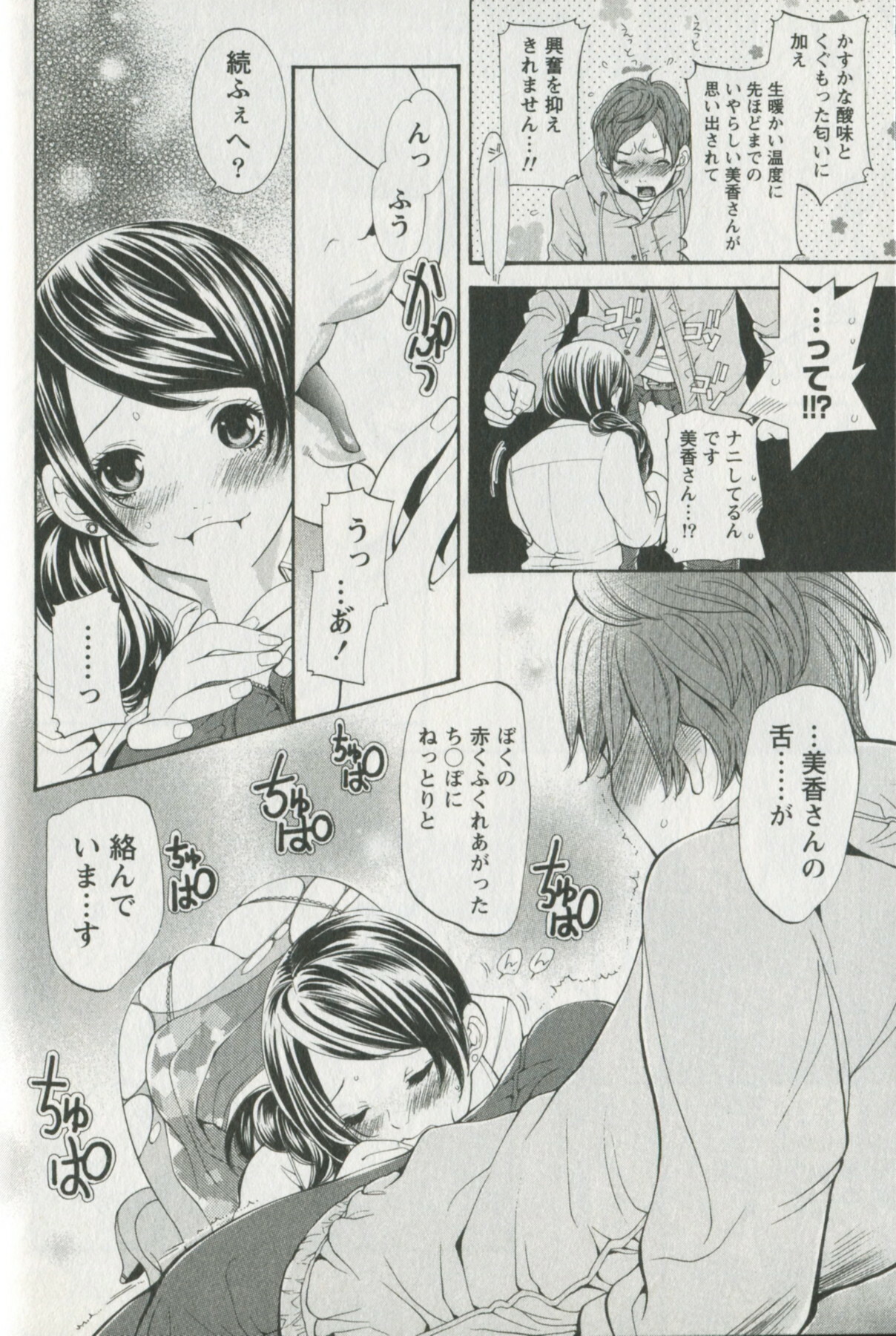 [Enoki Tomoyuki] Jisho to Skirt - She Put Down the Dictionary, then Took off her Skirt. page 74 full