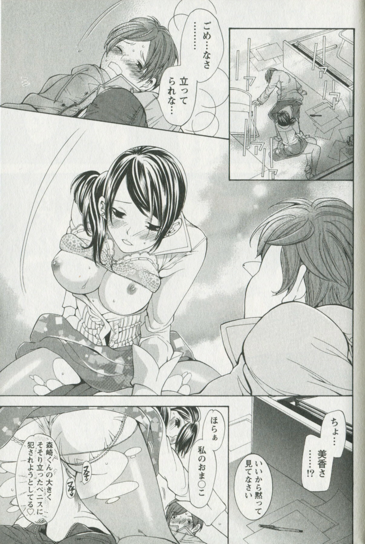 [Enoki Tomoyuki] Jisho to Skirt - She Put Down the Dictionary, then Took off her Skirt. page 77 full