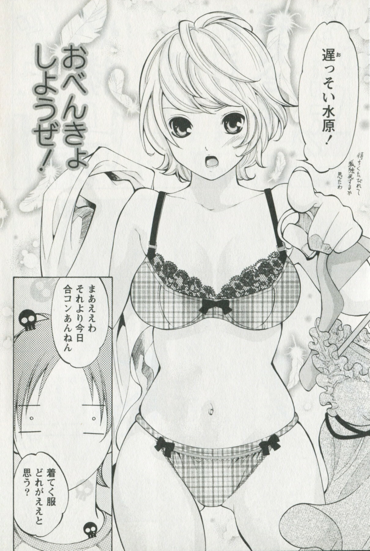 [Enoki Tomoyuki] Jisho to Skirt - She Put Down the Dictionary, then Took off her Skirt. page 8 full