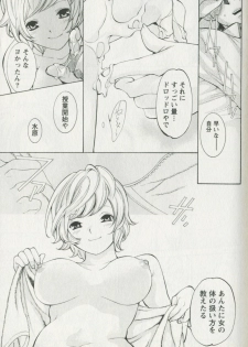 [Enoki Tomoyuki] Jisho to Skirt - She Put Down the Dictionary, then Took off her Skirt. - page 19