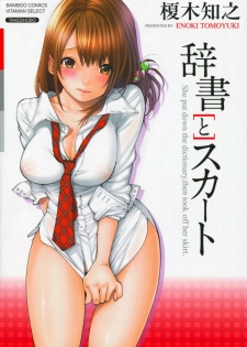 [Enoki Tomoyuki] Jisho to Skirt - She Put Down the Dictionary, then Took off her Skirt. - page 1