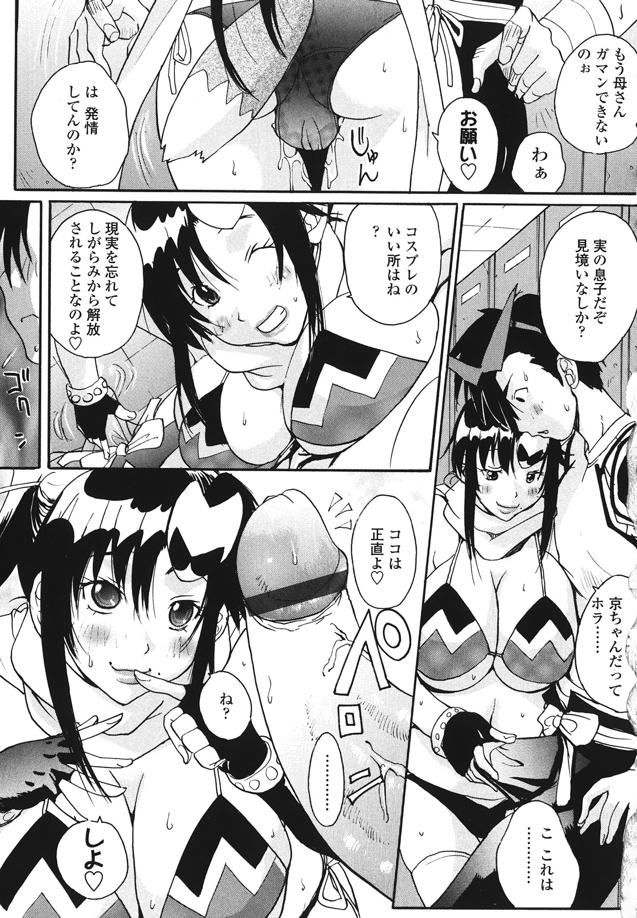 [Kika=Zaru] Love Ala Mode page 167 full