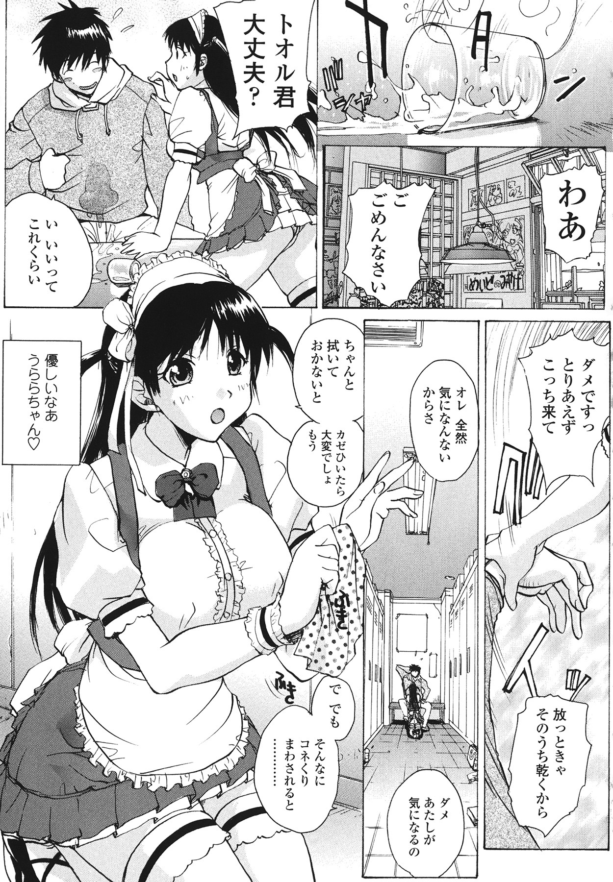 [Kika=Zaru] Love Ala Mode page 183 full