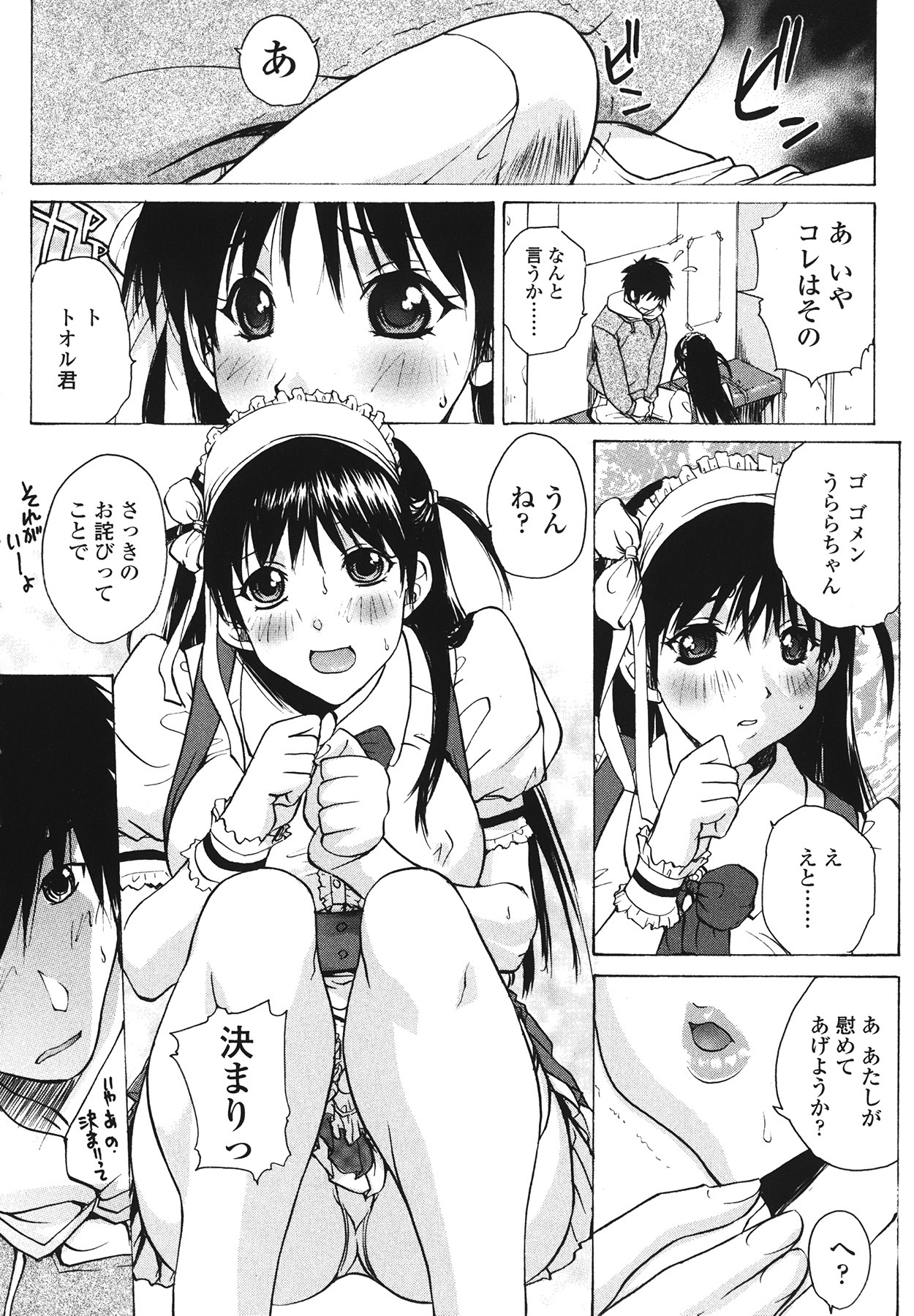 [Kika=Zaru] Love Ala Mode page 184 full