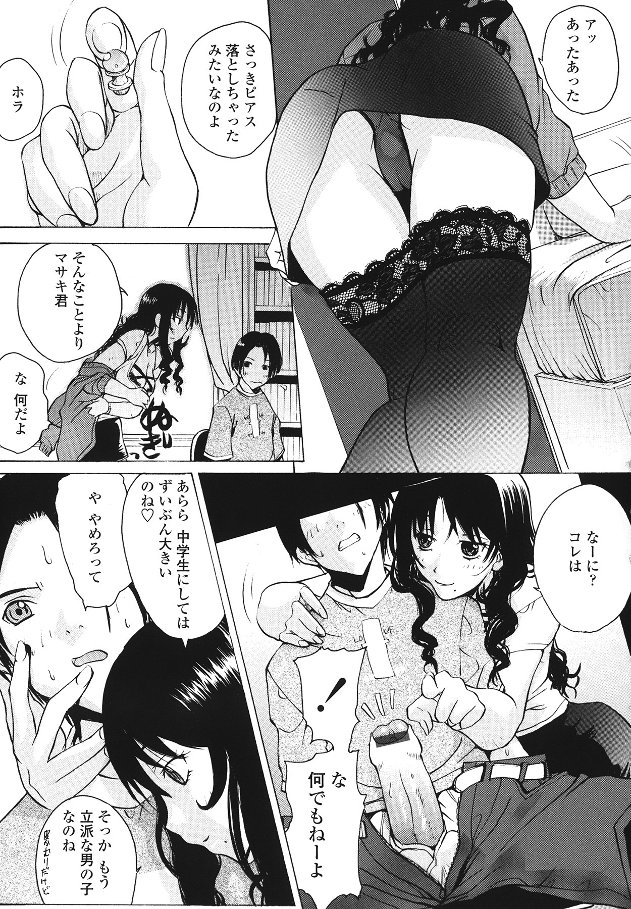 [Kika=Zaru] Love Ala Mode page 203 full