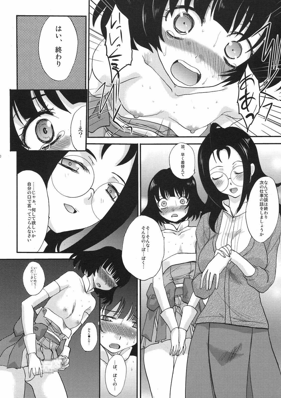 (C77) [Itaba Tatamiten (Itaba Hiroshi)] Tonari no Akizuki-ke (THE iDOLM@STER) page 10 full