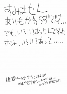 (C77) [Itaba Tatamiten (Itaba Hiroshi)] Tonari no Akizuki-ke (THE iDOLM@STER) - page 27