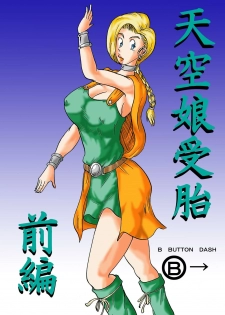 [BBUTTONDASH] Tenkuu Musume Jutai Zenpen (Dragon Quest V) [Digital]