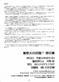 (C66) [HEAVEN'S UNIT (Kouno Kei)] Daten No Hanazono 7 (Kidou Senshi Gundam SEED) - page 34
