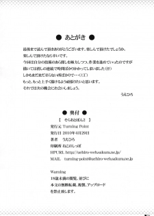 (COMIC1☆4) [Turning Point (Uehiro)] Soraotobon 2 (Sora no Otoshimono) [English] {doujin-moe.us} - page 33