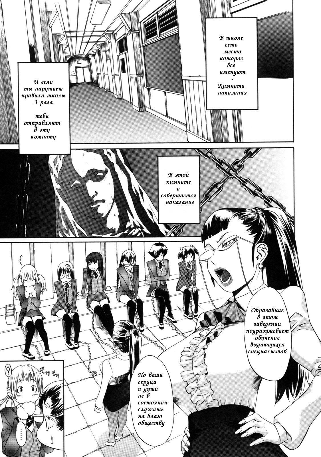 [Koyanagi Royal] Sei Penalty Gakuen Goku Ch. 1 [Russian] {Safrik} page 6 full