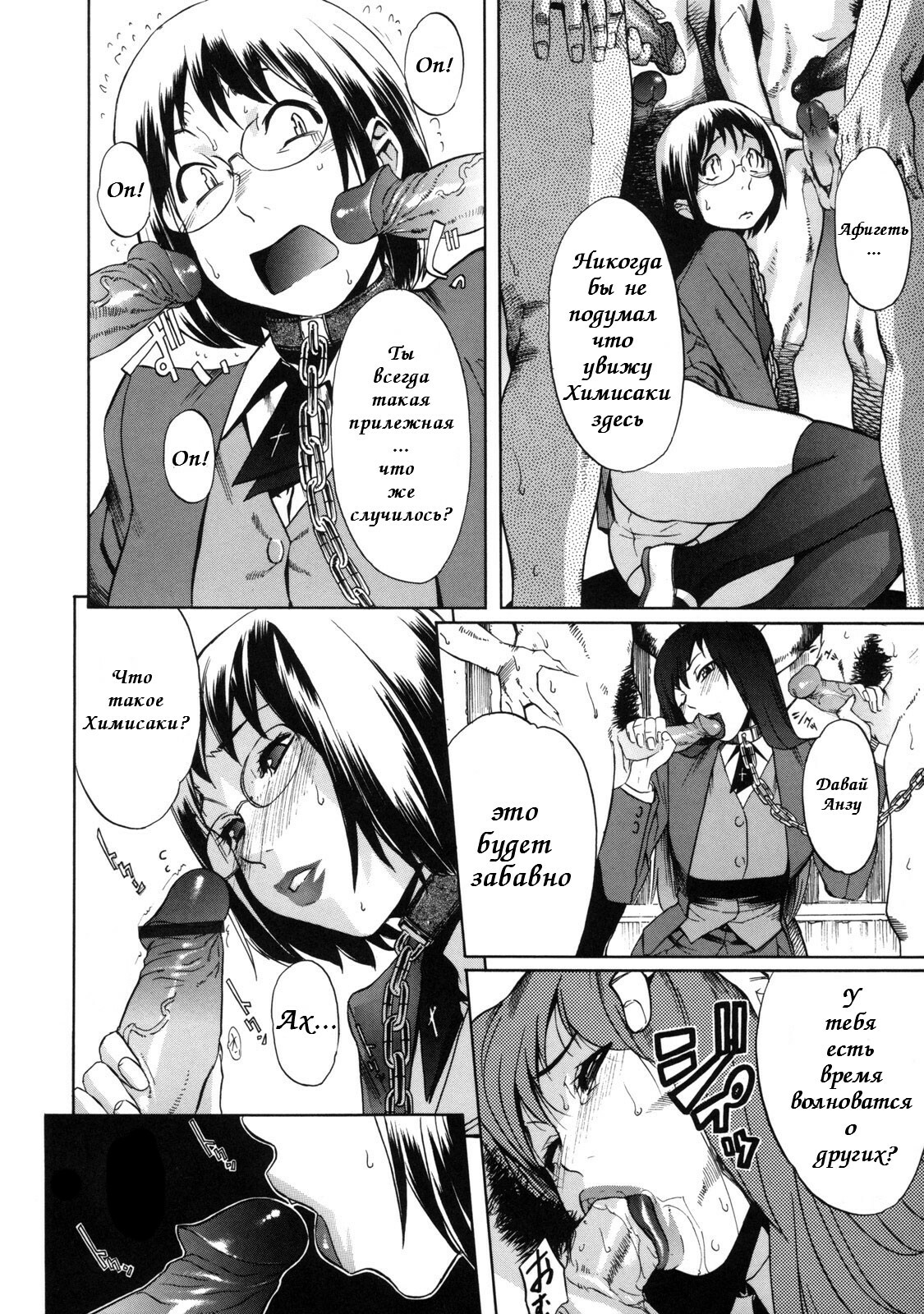 [Koyanagi Royal] Sei Penalty Gakuen Goku Ch. 1 [Russian] {Safrik} page 9 full