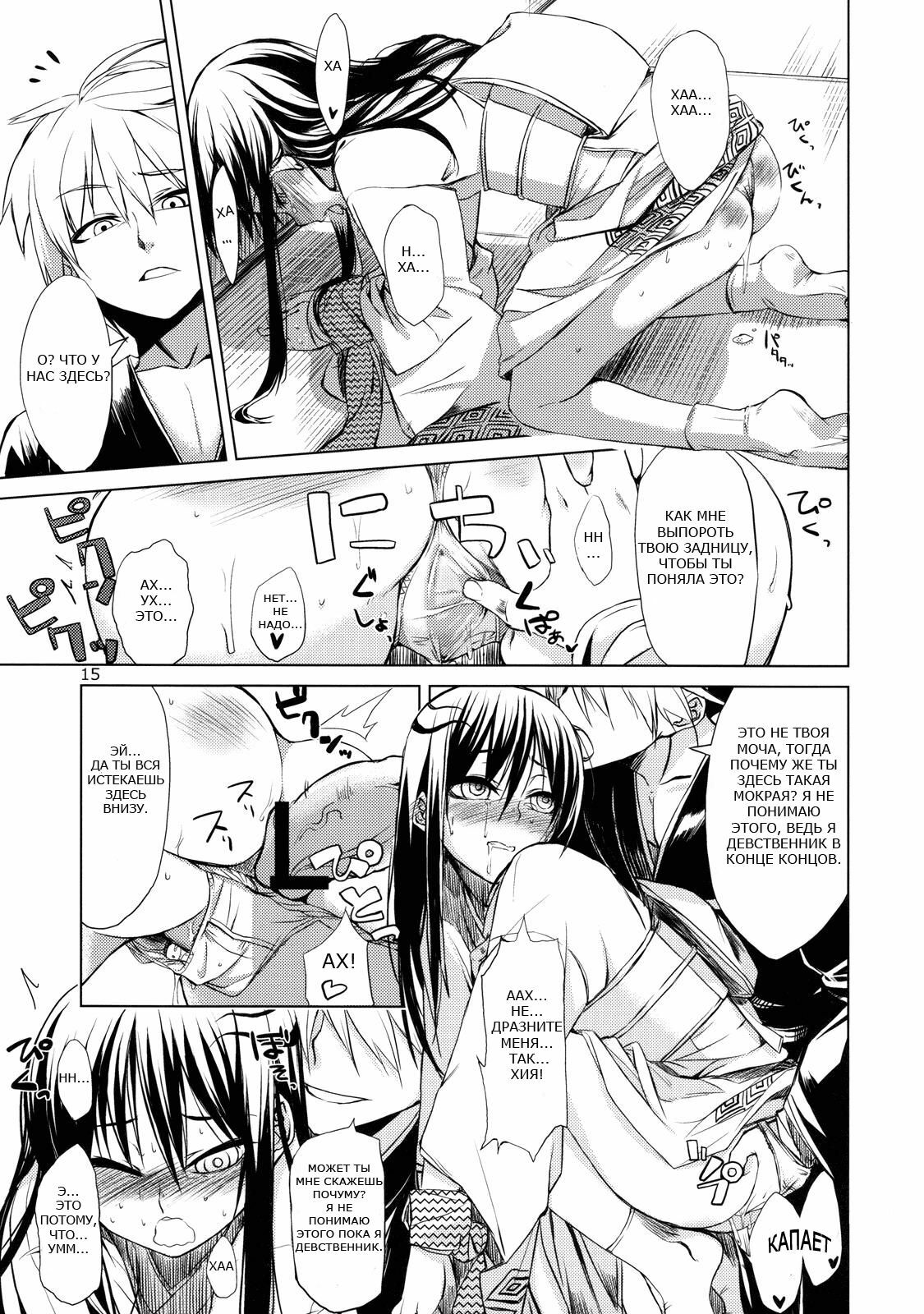 (C78) [ARKADIA (Takenaka Hideo)] Setsugekka (Nurarihyon no Mago) [Russian] [GreshnikHrono] page 14 full