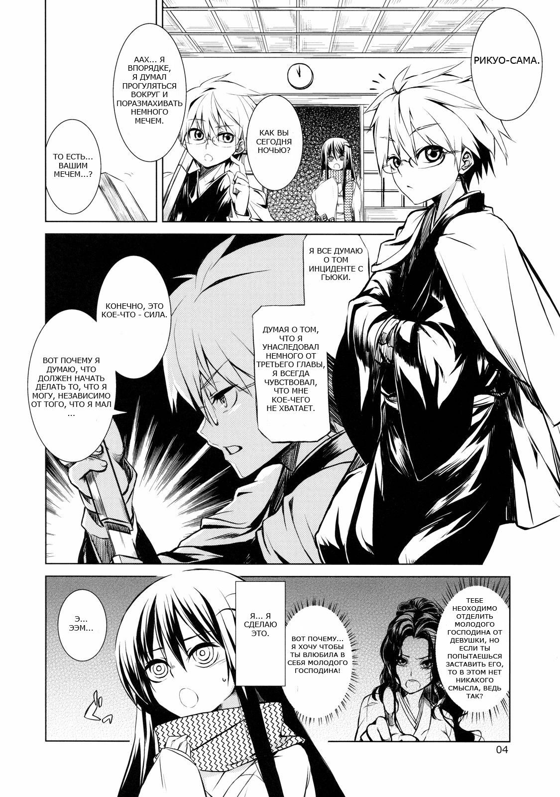 (C78) [ARKADIA (Takenaka Hideo)] Setsugekka (Nurarihyon no Mago) [Russian] [GreshnikHrono] page 3 full