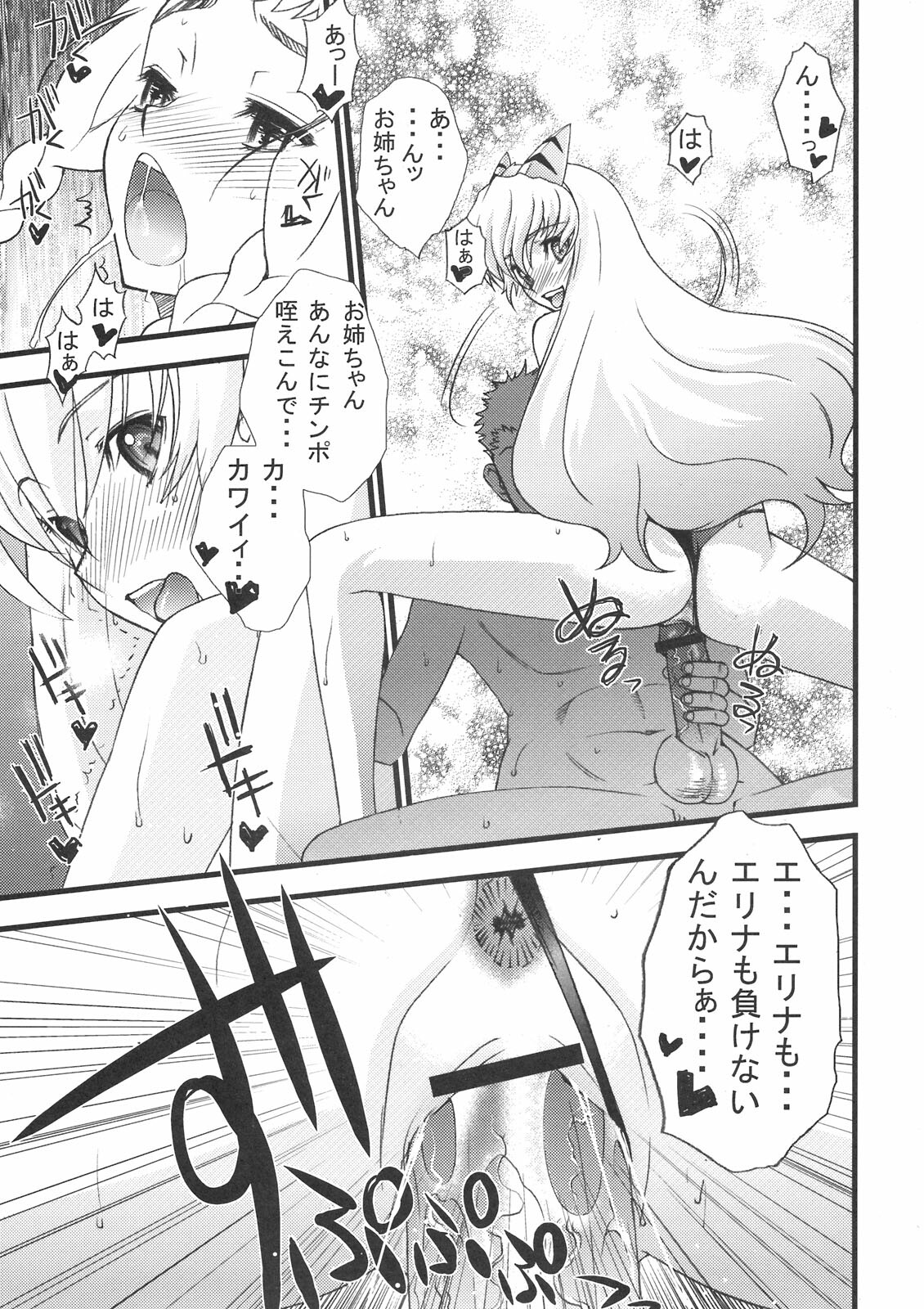 (COMIC1☆3) [Sanazura Doujinshi Hakkoujo (Sanazura Hiroyuki)] Queen's Blade Dorei Koujo Leina & Elina (Queen's Blade) page 13 full