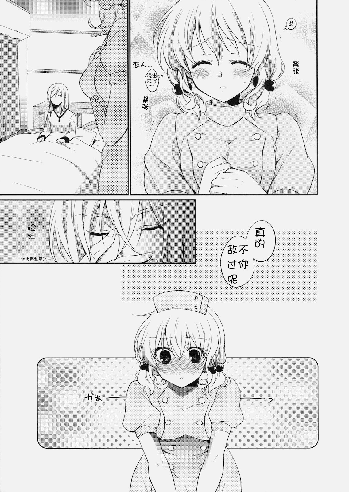 (C79) [Shinsen Gokuraku (Shuragyoku Mami)] Nurse de Oshigoto (Tales of the Abyss) [Chinese] [萌舞の里组汉化] page 10 full