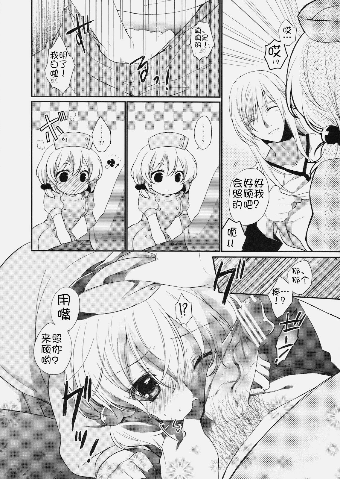 (C79) [Shinsen Gokuraku (Shuragyoku Mami)] Nurse de Oshigoto (Tales of the Abyss) [Chinese] [萌舞の里组汉化] page 13 full