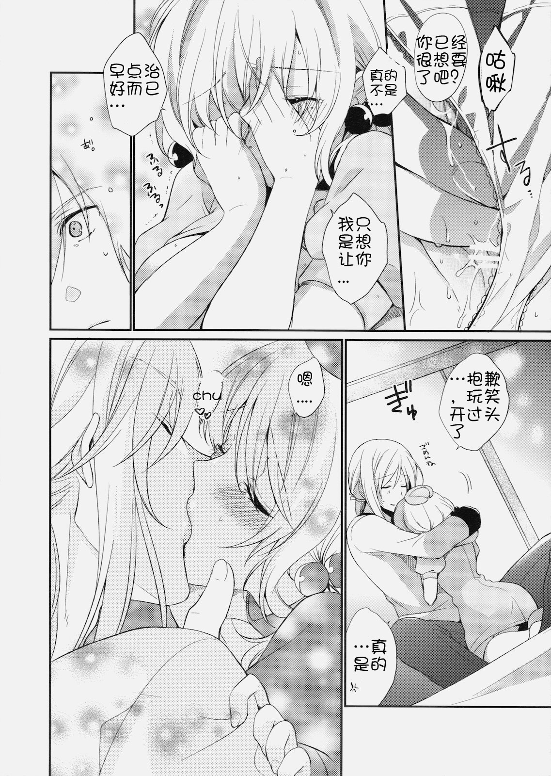 (C79) [Shinsen Gokuraku (Shuragyoku Mami)] Nurse de Oshigoto (Tales of the Abyss) [Chinese] [萌舞の里组汉化] page 19 full