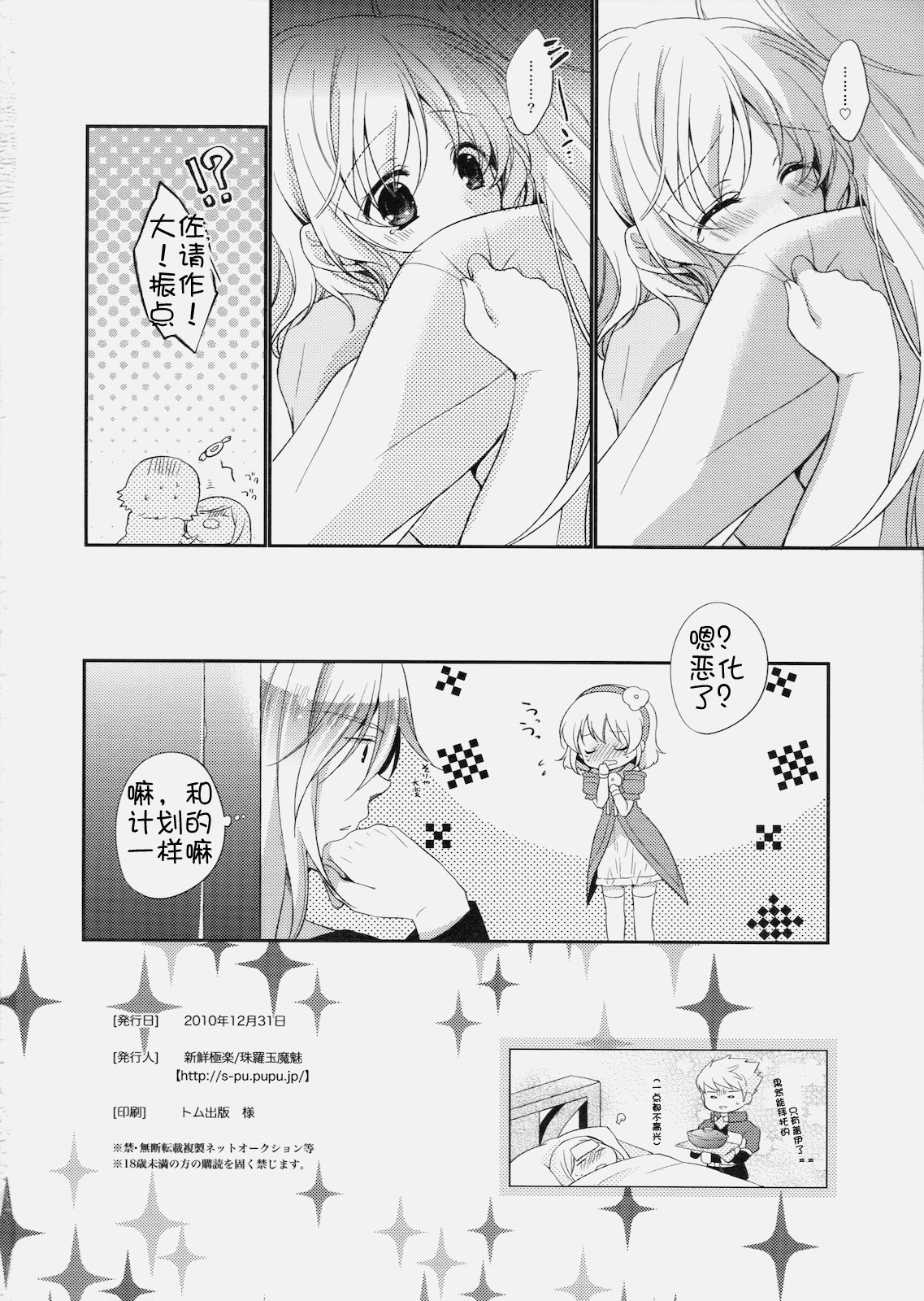 (C79) [Shinsen Gokuraku (Shuragyoku Mami)] Nurse de Oshigoto (Tales of the Abyss) [Chinese] [萌舞の里组汉化] page 31 full