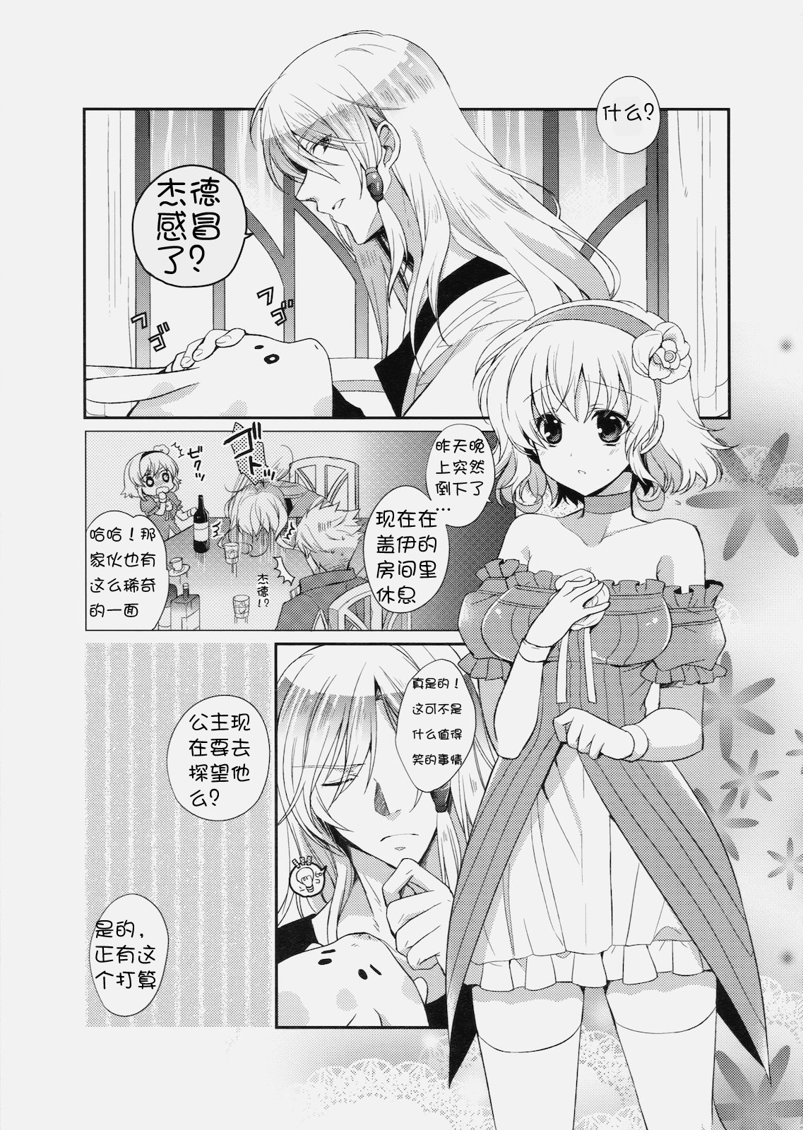 (C79) [Shinsen Gokuraku (Shuragyoku Mami)] Nurse de Oshigoto (Tales of the Abyss) [Chinese] [萌舞の里组汉化] page 6 full