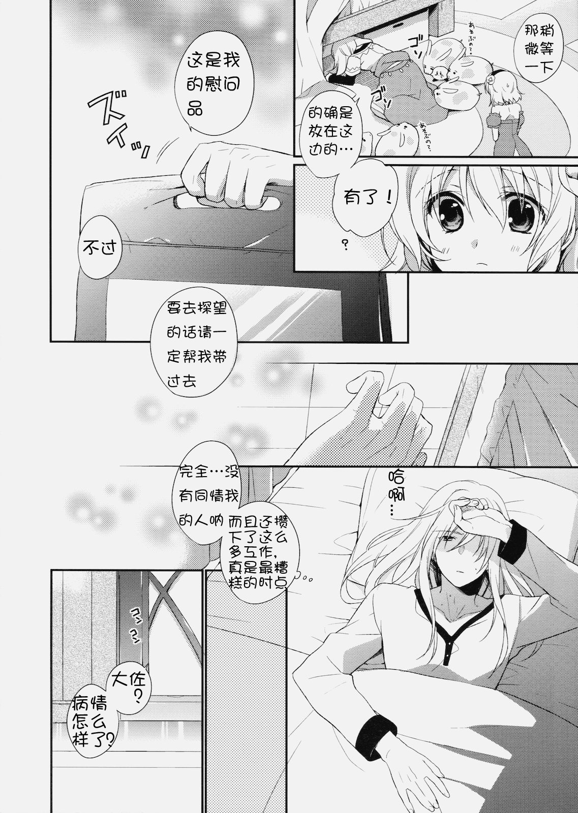 (C79) [Shinsen Gokuraku (Shuragyoku Mami)] Nurse de Oshigoto (Tales of the Abyss) [Chinese] [萌舞の里组汉化] page 7 full