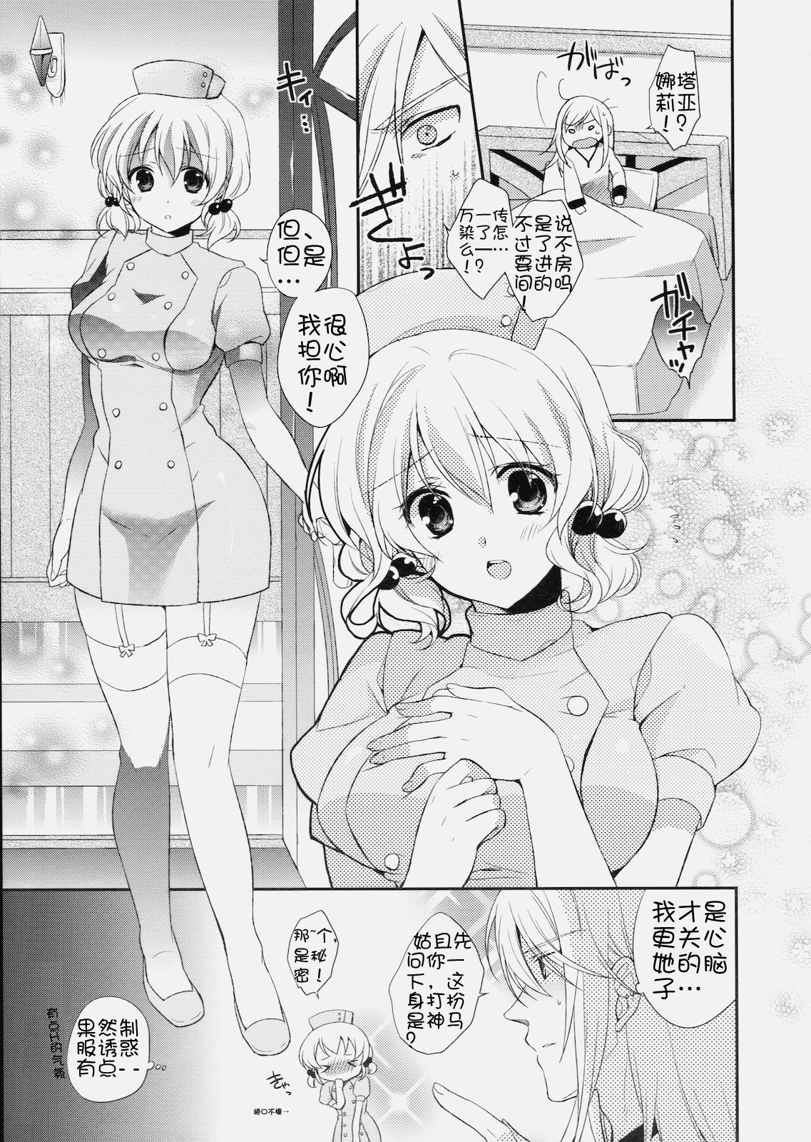 (C79) [Shinsen Gokuraku (Shuragyoku Mami)] Nurse de Oshigoto (Tales of the Abyss) [Chinese] [萌舞の里组汉化] page 8 full