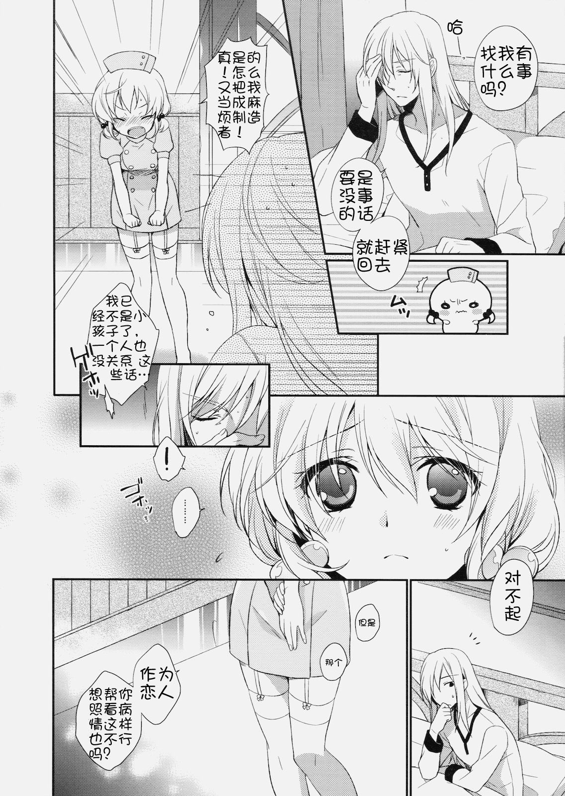 (C79) [Shinsen Gokuraku (Shuragyoku Mami)] Nurse de Oshigoto (Tales of the Abyss) [Chinese] [萌舞の里组汉化] page 9 full