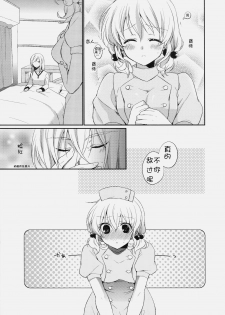 (C79) [Shinsen Gokuraku (Shuragyoku Mami)] Nurse de Oshigoto (Tales of the Abyss) [Chinese] [萌舞の里组汉化] - page 10