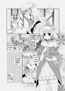 (C79) [Shinsen Gokuraku (Shuragyoku Mami)] Nurse de Oshigoto (Tales of the Abyss) [Chinese] [萌舞の里组汉化] - page 6