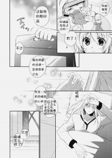 (C79) [Shinsen Gokuraku (Shuragyoku Mami)] Nurse de Oshigoto (Tales of the Abyss) [Chinese] [萌舞の里组汉化] - page 7