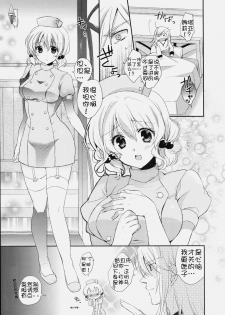 (C79) [Shinsen Gokuraku (Shuragyoku Mami)] Nurse de Oshigoto (Tales of the Abyss) [Chinese] [萌舞の里组汉化] - page 8