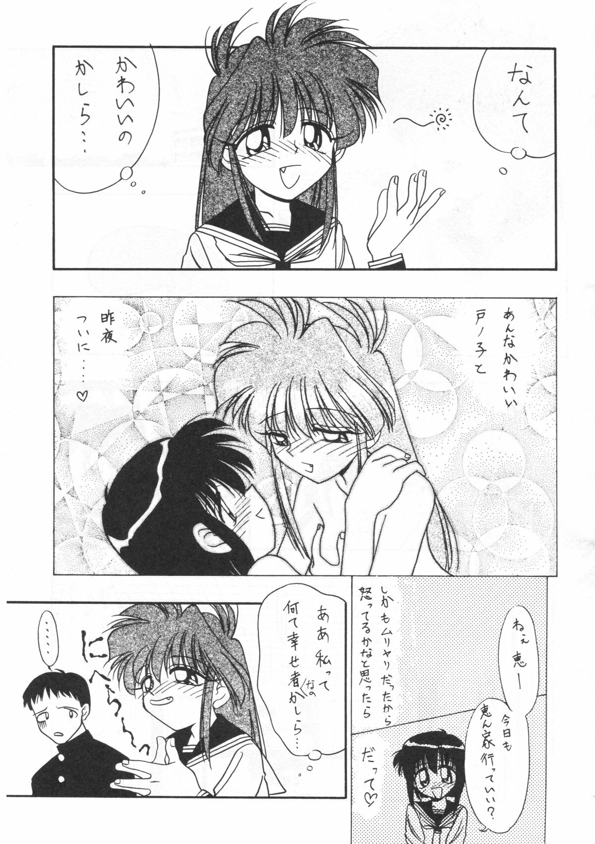 [Negimiso_oden]Tetsujin_oh 7 page 6 full