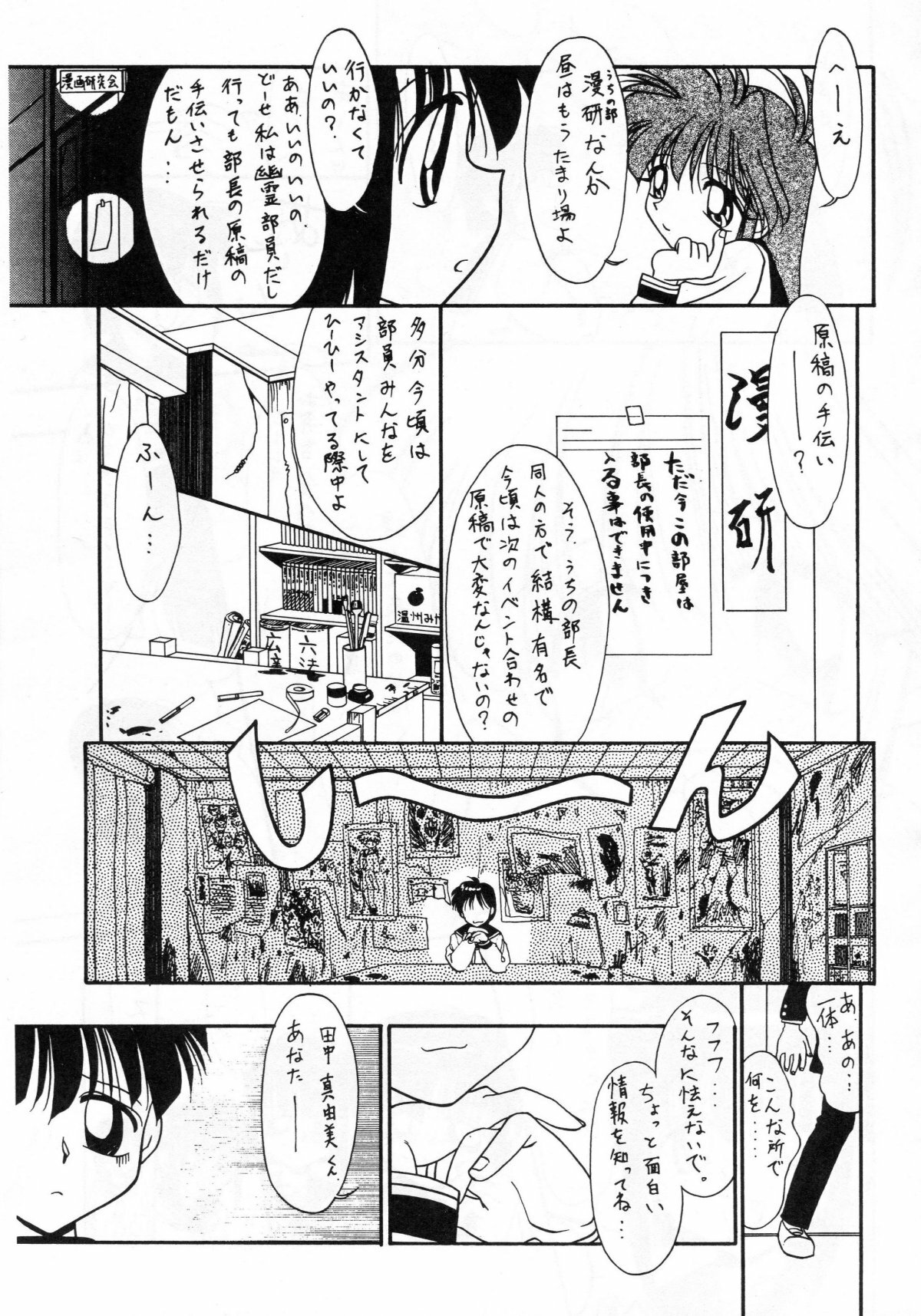 [Negimiso_oden]Tetsujin_oh 7 page 8 full