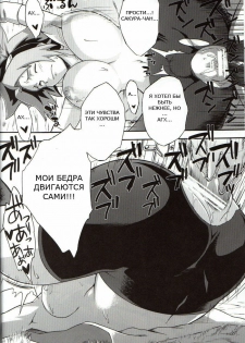 (COMIC1☆4) [Karakishi Youhei-dan Shinga (Kanenomori Sentarou, Sahara Wataru)] Bakuchi Butai (Naruto) [Russian] [GreshnikHrono] - page 15