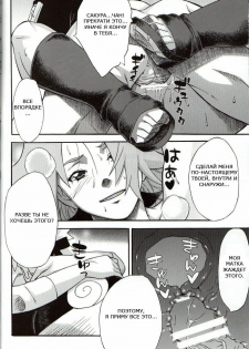 (COMIC1☆4) [Karakishi Youhei-dan Shinga (Kanenomori Sentarou, Sahara Wataru)] Bakuchi Butai (Naruto) [Russian] [GreshnikHrono] - page 17