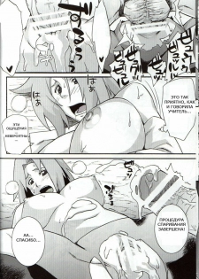 (COMIC1☆4) [Karakishi Youhei-dan Shinga (Kanenomori Sentarou, Sahara Wataru)] Bakuchi Butai (Naruto) [Russian] [GreshnikHrono] - page 19