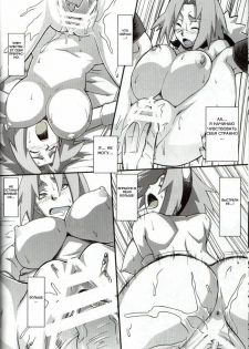 (COMIC1☆4) [Karakishi Youhei-dan Shinga (Kanenomori Sentarou, Sahara Wataru)] Bakuchi Butai (Naruto) [Russian] [GreshnikHrono] - page 27