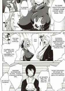 (COMIC1☆4) [Karakishi Youhei-dan Shinga (Kanenomori Sentarou, Sahara Wataru)] Bakuchi Butai (Naruto) [Russian] [GreshnikHrono] - page 5